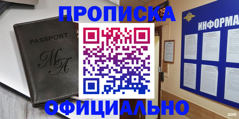 прописка 2025 в Курганской области