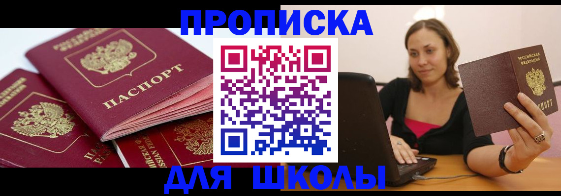 прописка законно в Курганской области